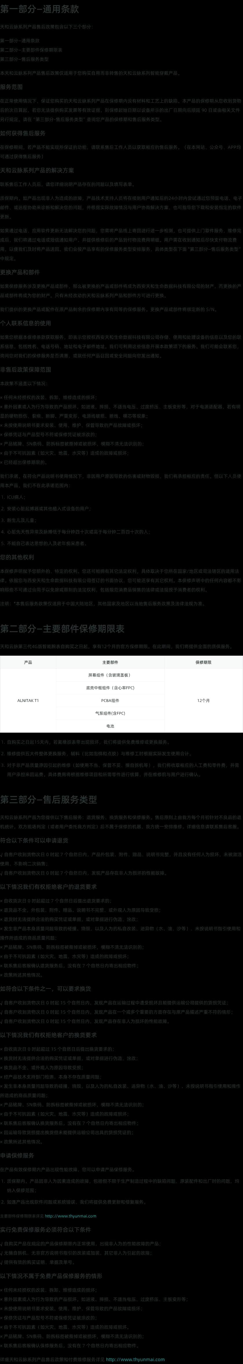 售后服务政策