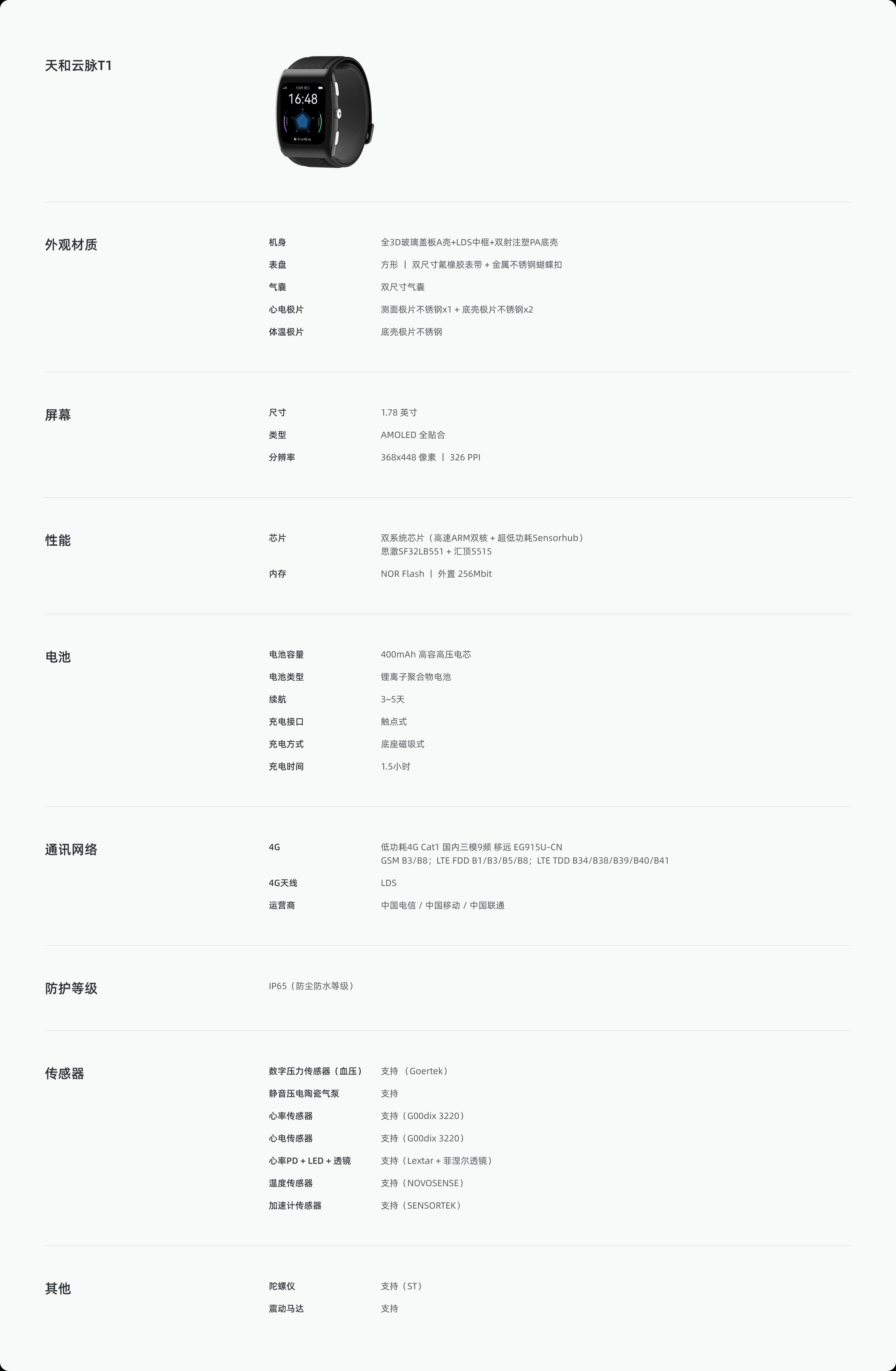 智能健康腕表T1